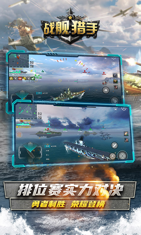 戰(zhàn)艦獵手華為版 v1.30.4 安卓版 4