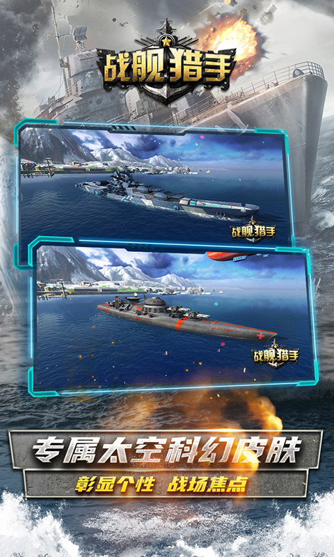 戰(zhàn)艦獵手華為版 v1.30.4 安卓版 2