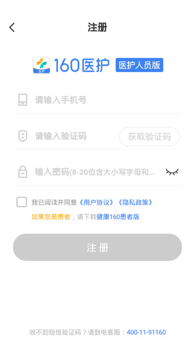 就醫(yī)160醫(yī)生端 v5.80.3 0