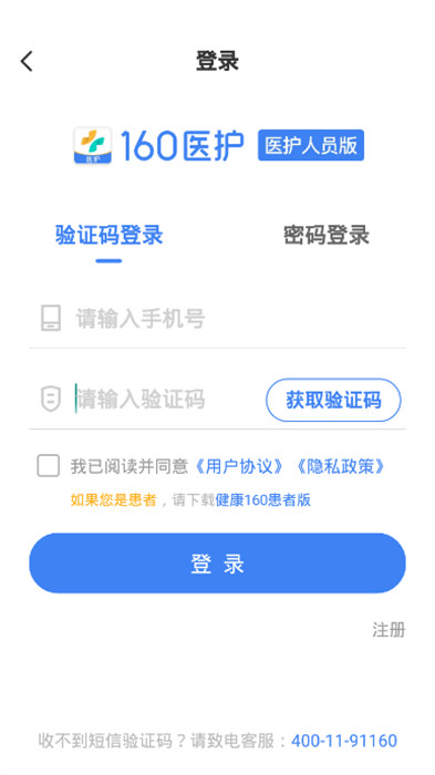就醫(yī)160醫(yī)生端 v5.80.3 2