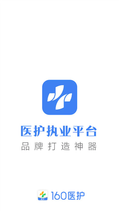 就醫(yī)160醫(yī)生端 v5.80.3 1