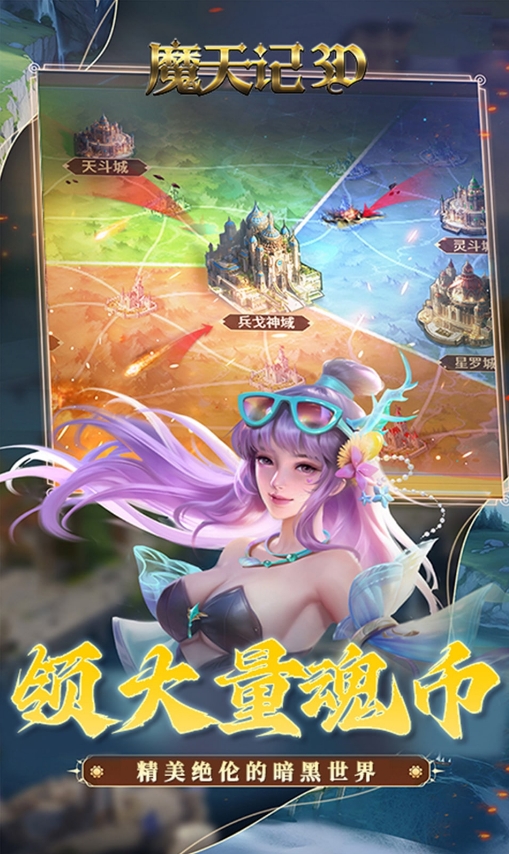 魔天記3d華為應(yīng)用市場(chǎng) v2.97 安卓版 2