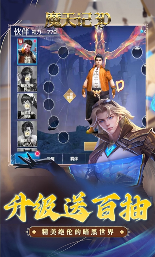 魔天記3d華為應(yīng)用市場(chǎng) v2.97 安卓版 3