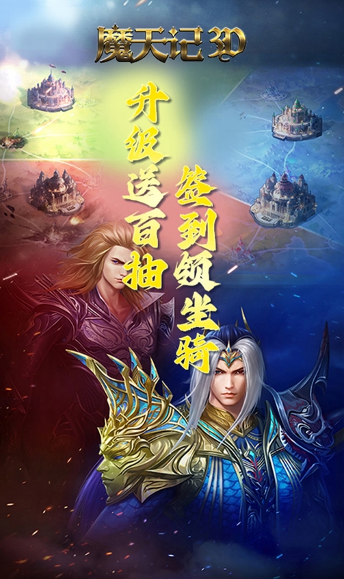 魔天記3d華為應(yīng)用市場(chǎng) v2.97 安卓版 4