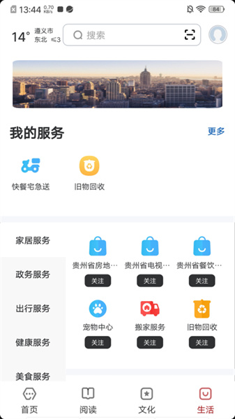 數(shù)字遵義軟件 v2.0.5 安卓版 2