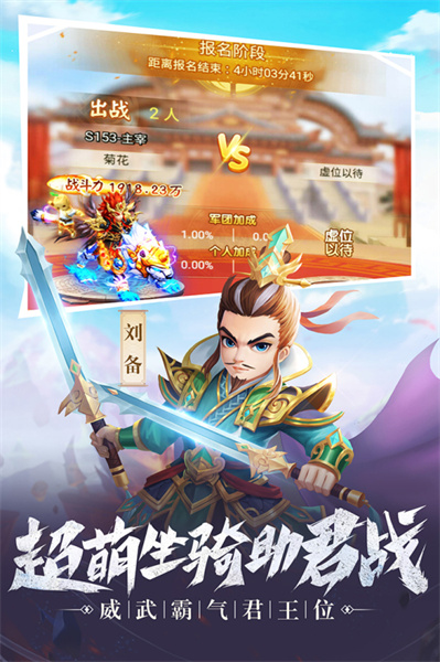 名醬三國手游 v22 官方安卓版 1