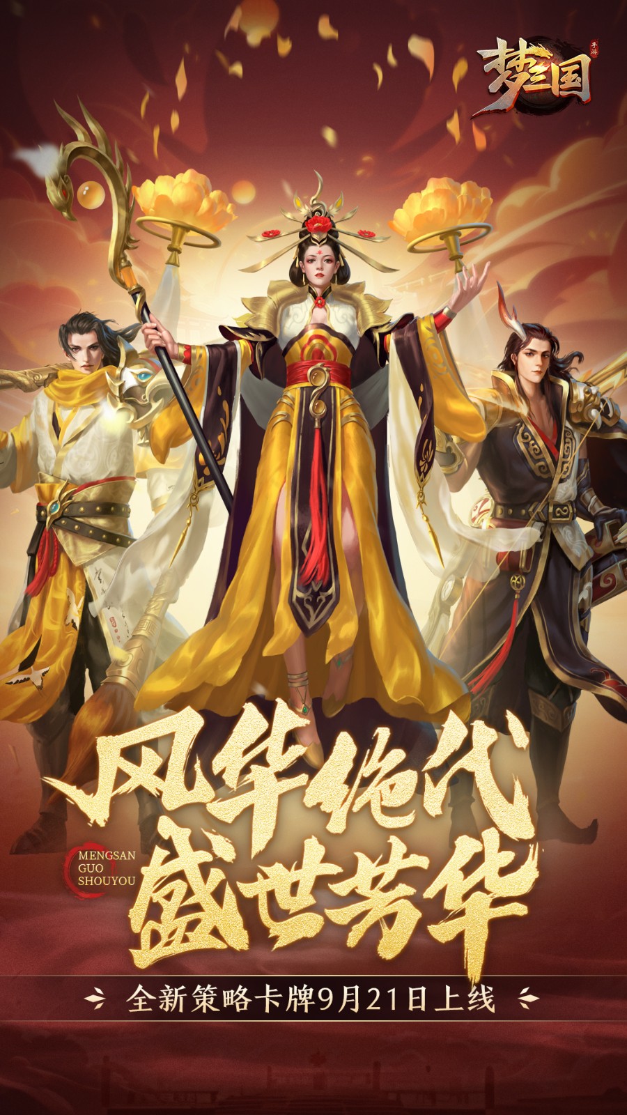 夢三國華為手機版 v6.3.11 安卓版 4
