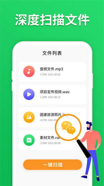 聊天記錄恢復(fù)寶手機(jī)版 v5.6.0 安卓版 2