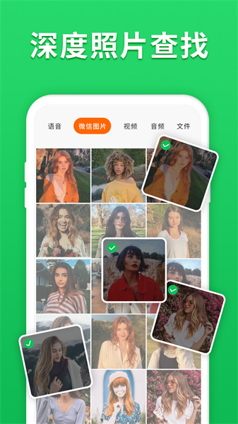 聊天記錄恢復(fù)寶手機(jī)版 v5.6.0 安卓版 1