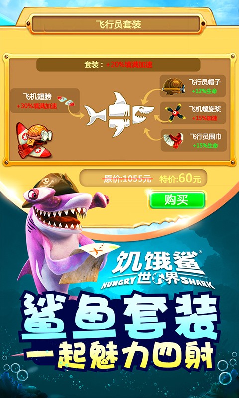 饑餓的鯊魚世界游戲 v3.5.0 安卓最新版 3