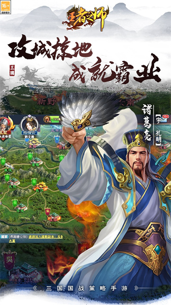 王者之師 v1.8.741安卓版 2