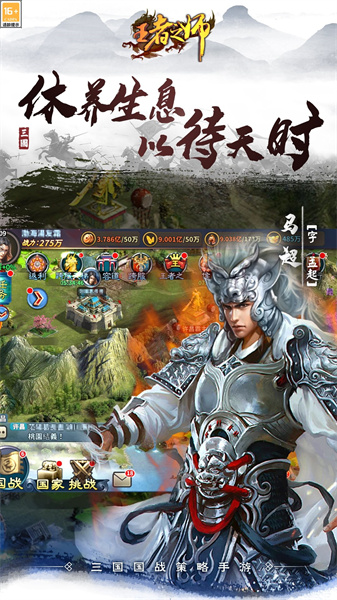 王者之師 v1.8.741安卓版 3