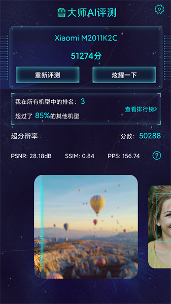 魯大師ai評測手機版 v3.9 安卓版 3