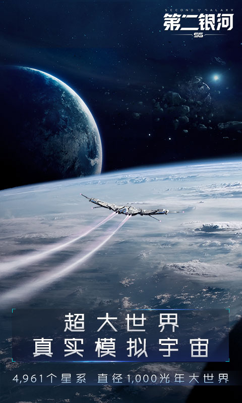 第二銀河華為賬號登錄版 v1.11.8 安卓版 2