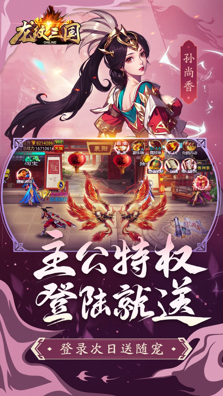 華為版本龍紋三國 v1.0.53 安卓版 2