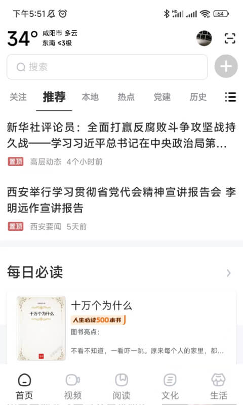 數(shù)字咸陽客戶端0