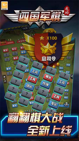 途游四國(guó)天天軍棋 v5.553 官方安卓版 3