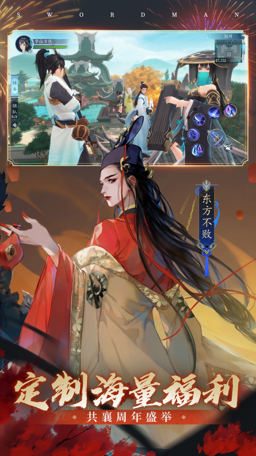 新笑傲江湖華為手游3