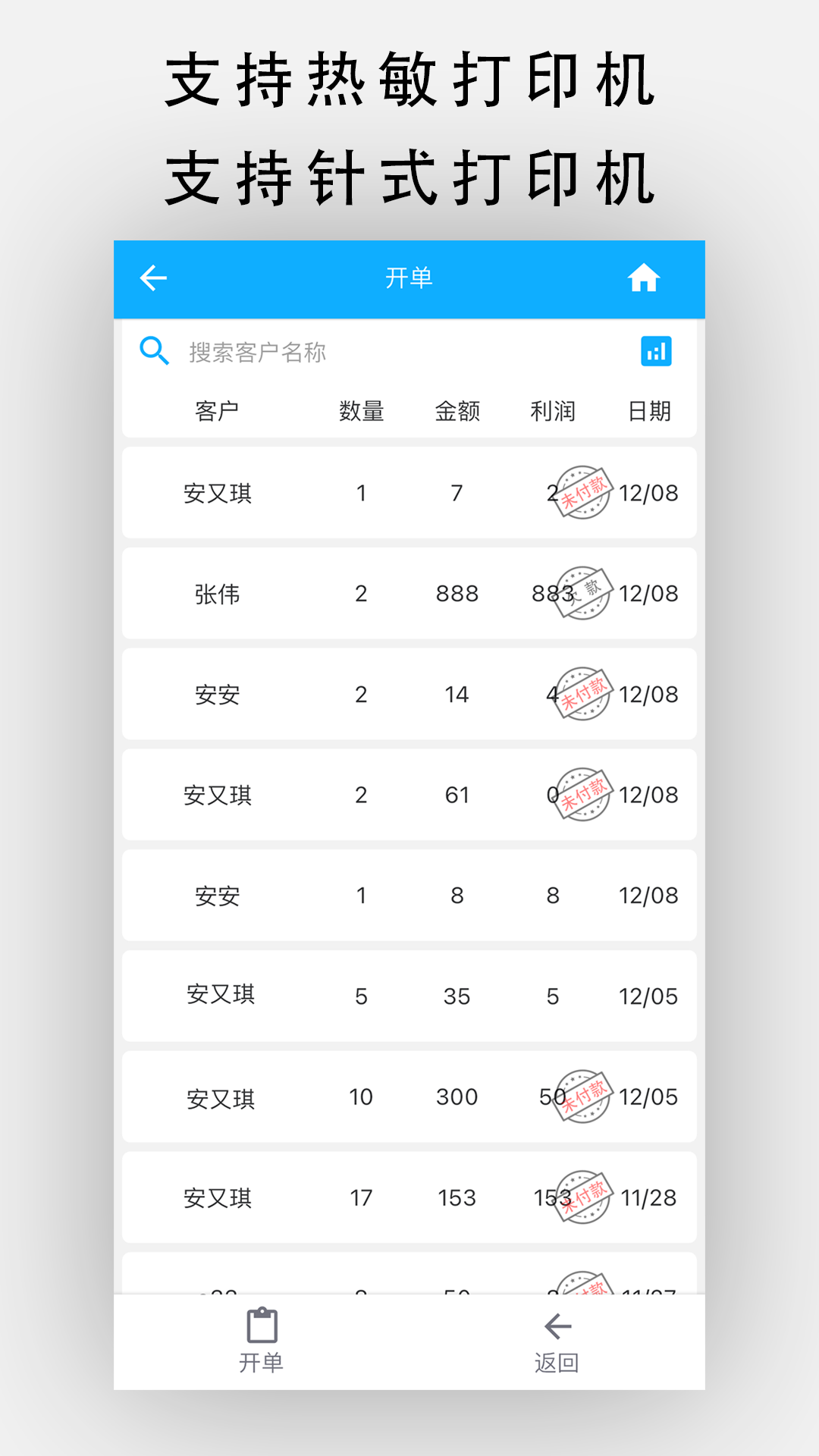 天天開(kāi)單最新版 v6.4.1 安卓版 1