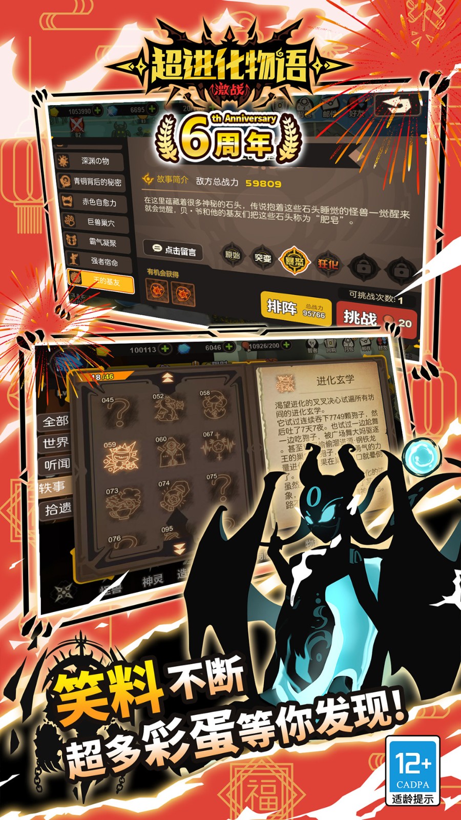 超進(jìn)化物語華為客戶端 v1.2.0 安卓版 5