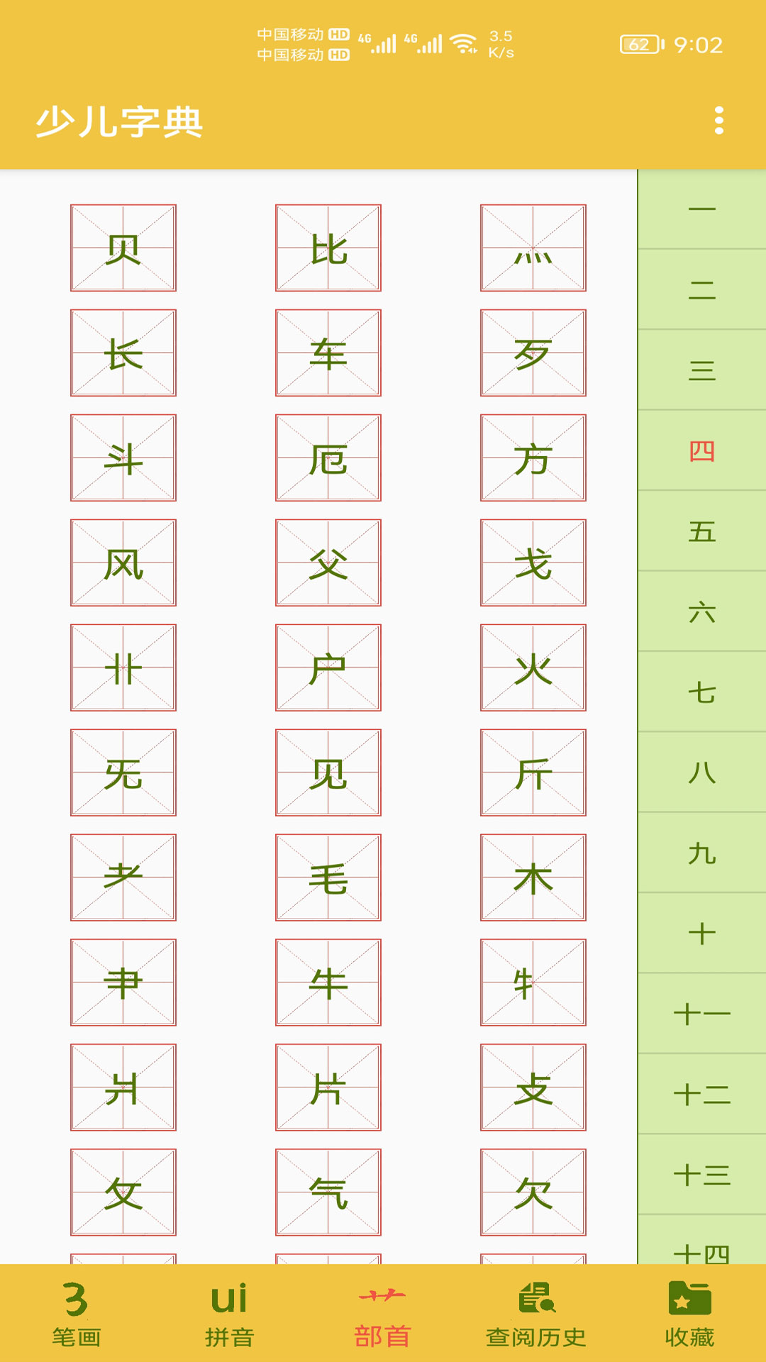 少兒字典官方版 v1.012 安卓版 0