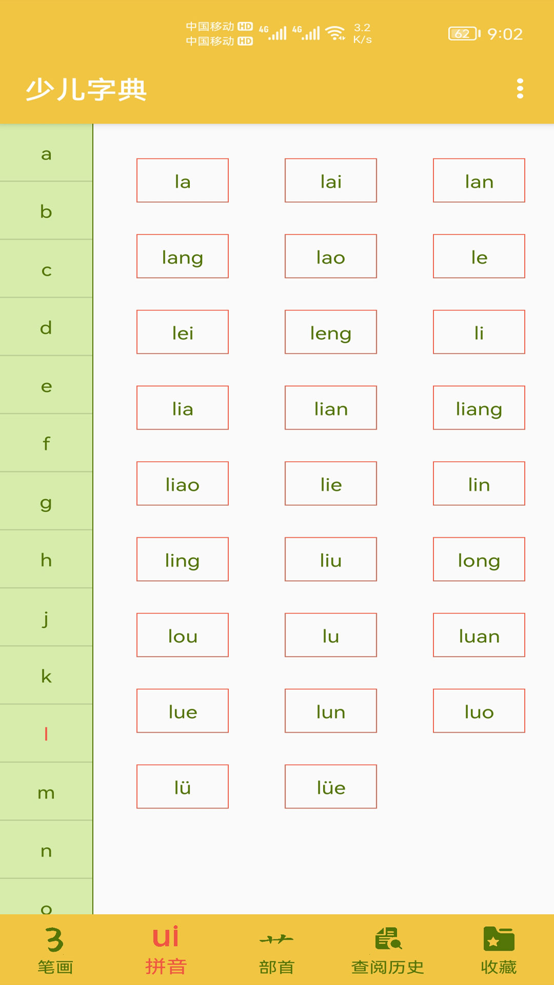 少兒字典官方版 v1.012 安卓版 2