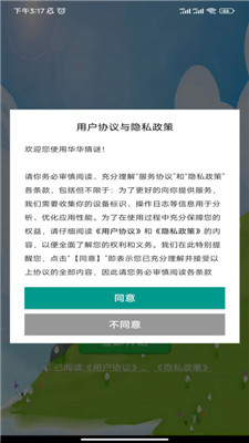 華華猜謎 v1.0.0 手機(jī)版 1