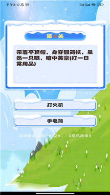 華華猜謎 v1.0.0 手機(jī)版 2