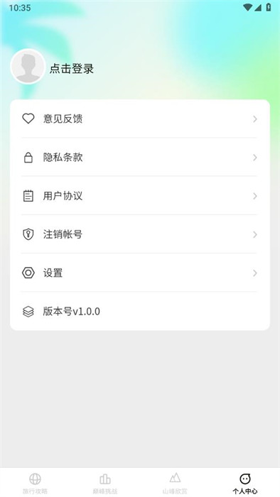 巔峰行者 v1.0.0 2