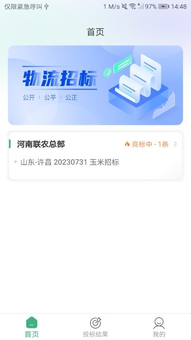 魔方招投標(biāo) v1.0.0 安卓版 1