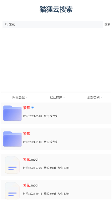 貍貓云搜索 v3.7.0 安卓版 1