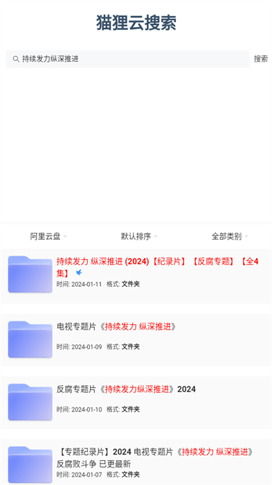 貍貓云搜索 v3.7.0 安卓版 2