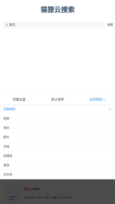 貍貓云搜索 v3.7.0 安卓版 0