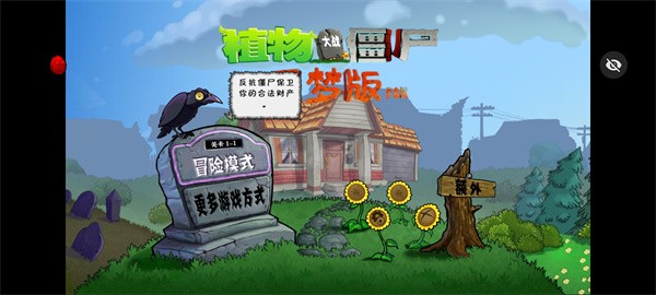 PvZ噩夢版隨機(jī)版 v1.1.5 安卓版 2
