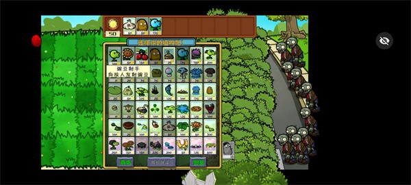 PvZ噩夢版隨機(jī)版 v1.1.5 安卓版 1