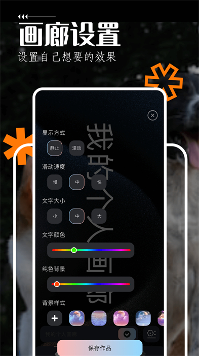 手機飛屏彈幕 v1.2 安卓版 1
