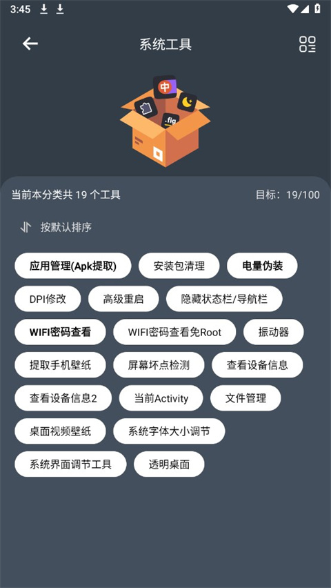 神奇工具 v1.3.7 3
