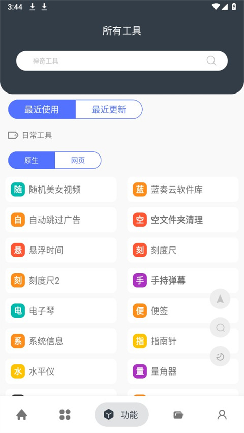 神奇工具 v1.3.7 2