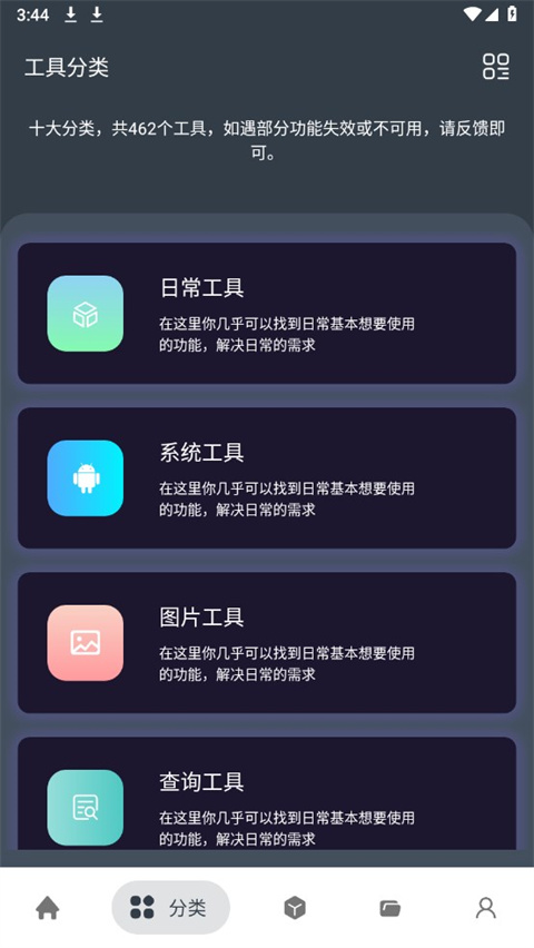 神奇工具 v1.3.7 1