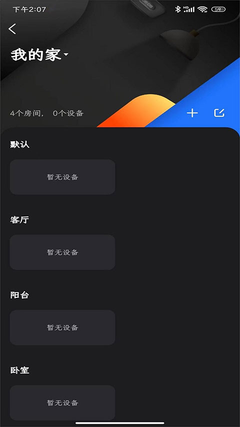 雷神路由器 v1.4.1 4