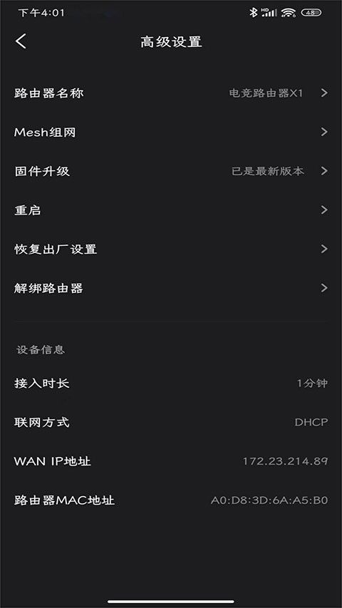 雷神路由器 v1.4.1 2