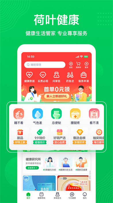 荷葉健康手機版 v2.0.5 安卓版 1