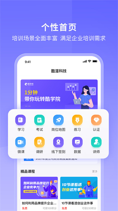 酷學(xué)院2