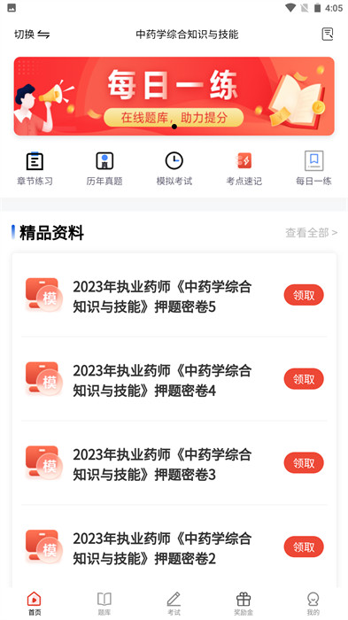 三式網(wǎng)校 v1.0.0 0