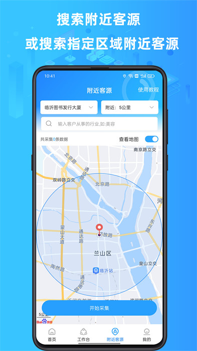 找客源app v4.3.3 安卓版 0