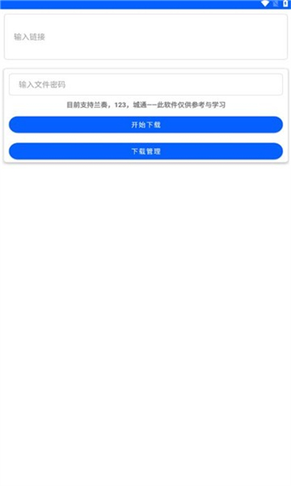 云盤(pán)急下 v1.22 安卓版 0