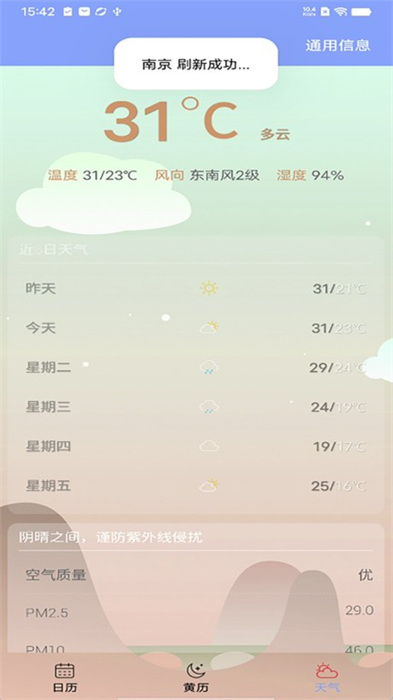 知之日歷 v40.1 安卓版 0