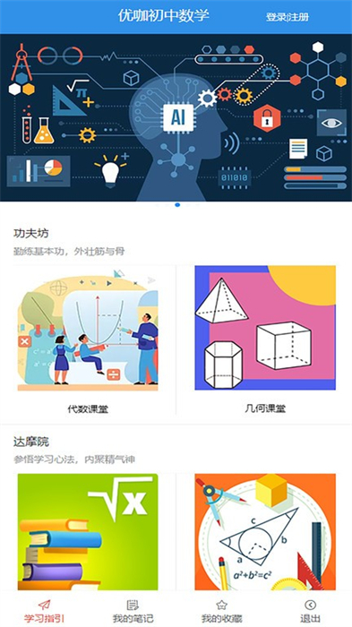 優(yōu)咖初中數(shù)學(xué) v1.2.2 安卓版 2