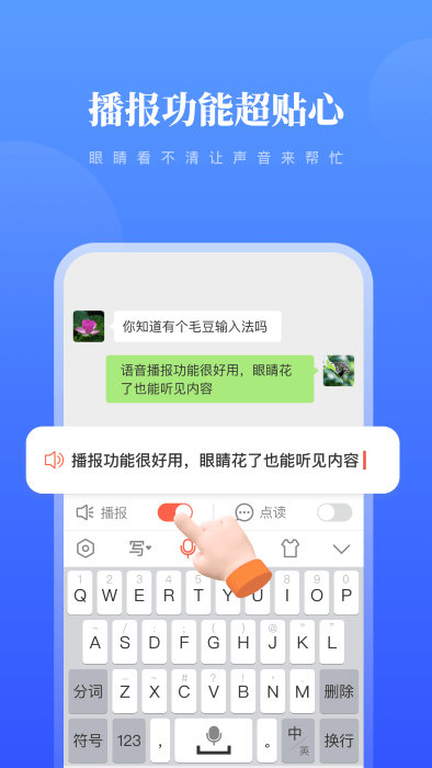 毛豆輸入法 v1.2.7 安卓版 0