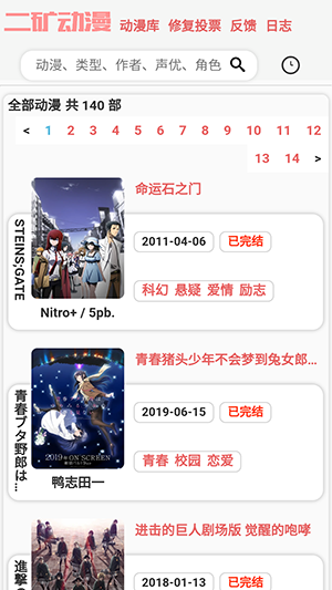 二礦動(dòng)漫 v2.1 手機(jī)版 1